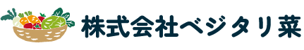 株式会社ベジタリ菜